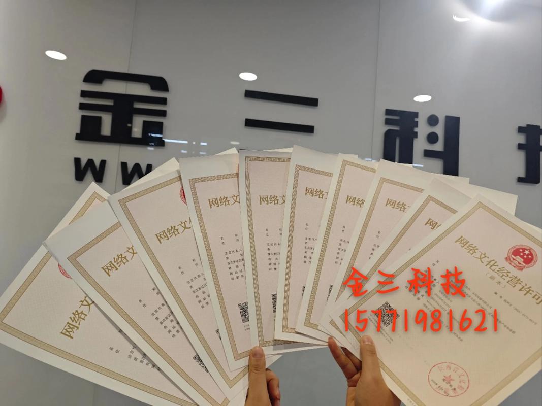 網(wǎng)絡(luò)文化經(jīng)營(yíng)許可證 互聯(lián)網(wǎng)內(nèi)容產(chǎn)業(yè)的通行證